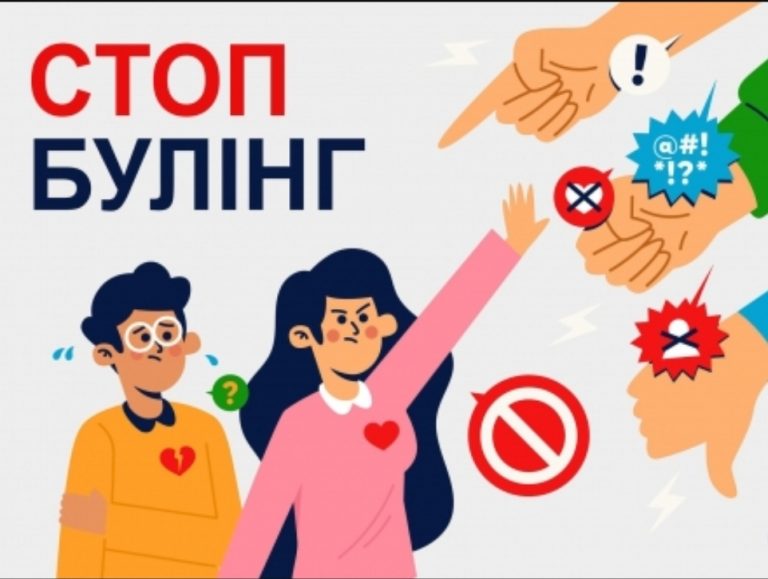 Інформаційний матеріал про кібербулінг та протидію булінгу